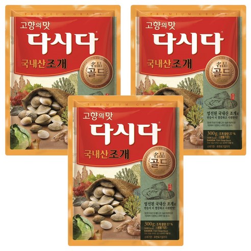 다시다 명품골드 조개