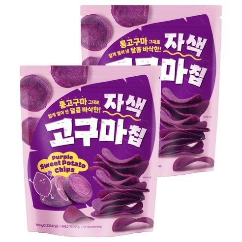 자색고구마칩