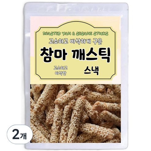 고소하고 바삭하게 구운 참마 깨스틱, 200g, 2개