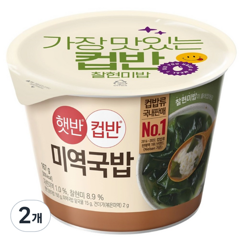 햇반컵반 미역국밥