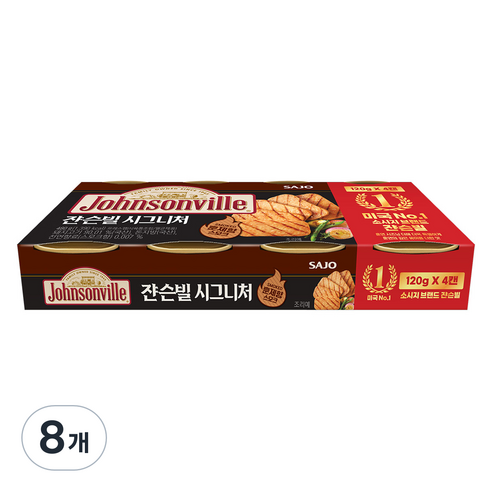 쟌슨빌 사조 시그니쳐, 8개, 120g