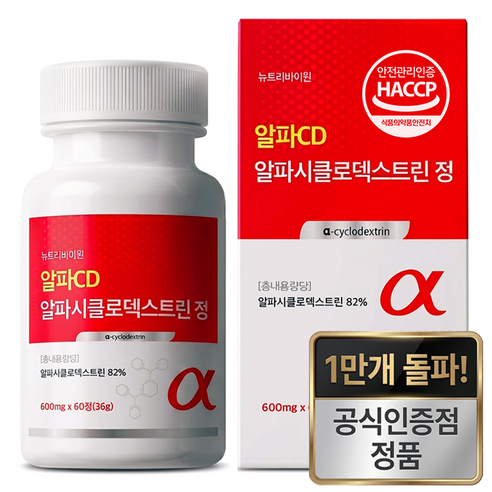 뉴트리바이원 알파CD 알파시클로덱스트린 식약청인증 HACCP, 1박스, 60정