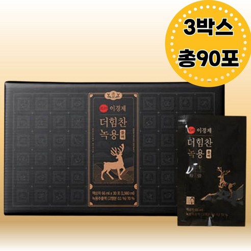 이경재녹용 이경제더힘찬녹용 블랙 홈쇼핑 신형