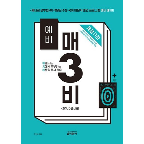 국어 비문학 독서 지문을 매일 풀고 오답 패턴을 남기기 좋은 첫 독서 훈련용 문제집입니다. - 1