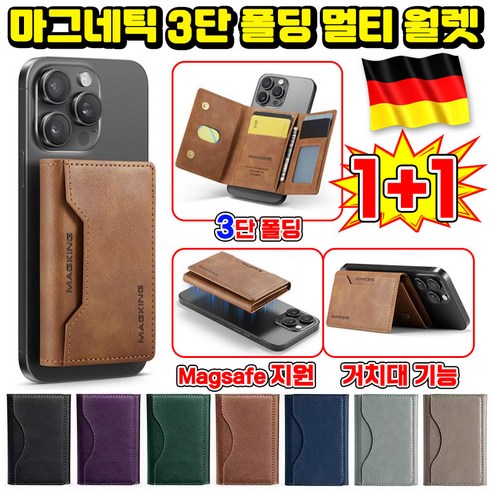 [rfid 차단] 1/1+1 마그네틱 3단 폴딩 멀티 월렛 렛지갑 맥세이프 카드지갑 아이폰 맥세이프 카드케이스 거치대 핸드폰 부착 맥세이프 카드지갑 거치대 자석 분리형 SUOSER