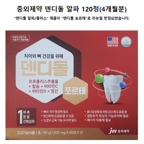 JW중외제약 덴디돌 알파