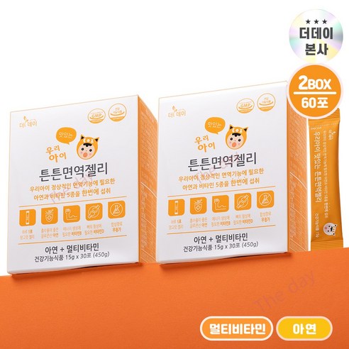 [더데이] 성장기 어린이영양제 젤리 스틱 키즈아연 튼튼면역젤리 망고맛