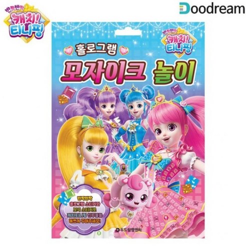 캐치티니핑 시즌2 홀로그램 모자이크 놀이, 1개, 단품