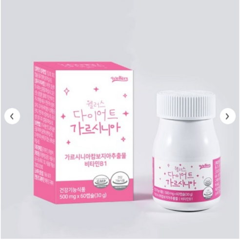 웰러스 다이어트 가르시니아 500mg x 60캡슐 체지방 감소 가르시니아캄보지아 추출물 활력 비타민 함유 건강기능식품