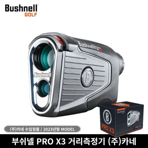 부쉬넬 프로 X3 거리측정기
