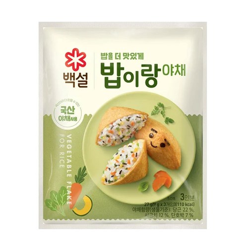 백설 밥이랑 야채