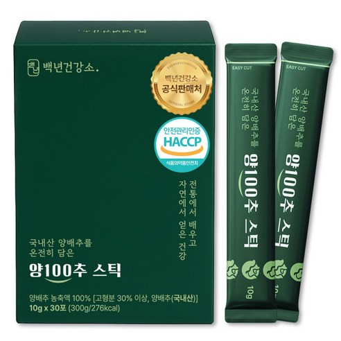백년건강소 국내산 100% 양배추 스틱 고농축액 즙 비타민U 식약청 HACCP 인증