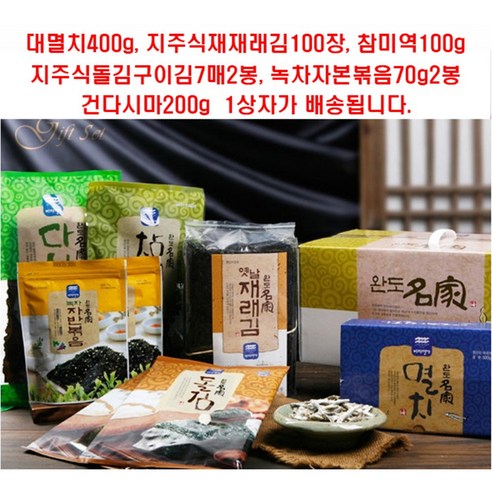 건 다시마 재래 구운 돌김 참미역 자반 국물 다시 용 대 멸치 명절선물세트