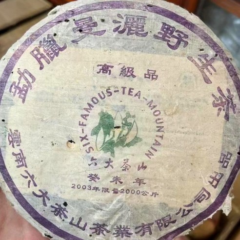 2003년 운남 보이차 6대차산 반장 야생 노생차 357g, 1개, 357g, 1개입