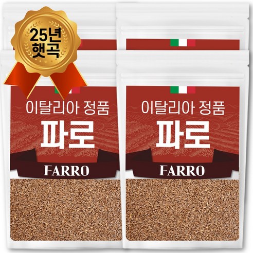25년산 햇 이탈리아 파로 쌀 엠머 밀 햇곡