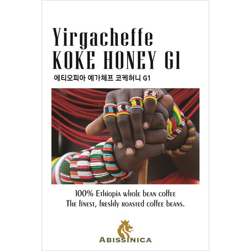 코케허니 200g 아비시니카 에티오피아 원두 로스팅 커피 프리미엄, 에스프레소머신 분쇄, 200g, 1개