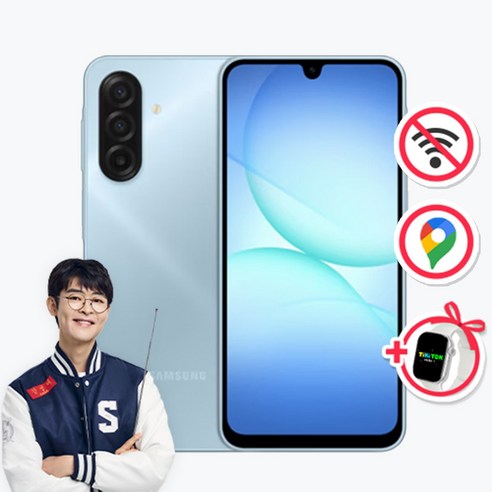 위치확인이 가능한 A17공신폰 데이터 완벽차단 공부폰 키즈폰 초등학생휴대폰 어린이휴대폰 수능폰, 128GB, 블루