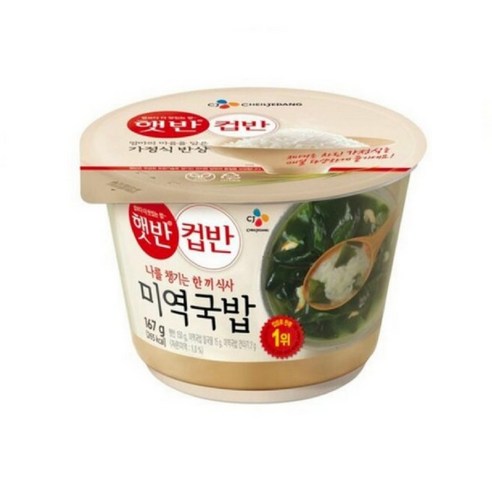 햇반 컵반 미역국밥
