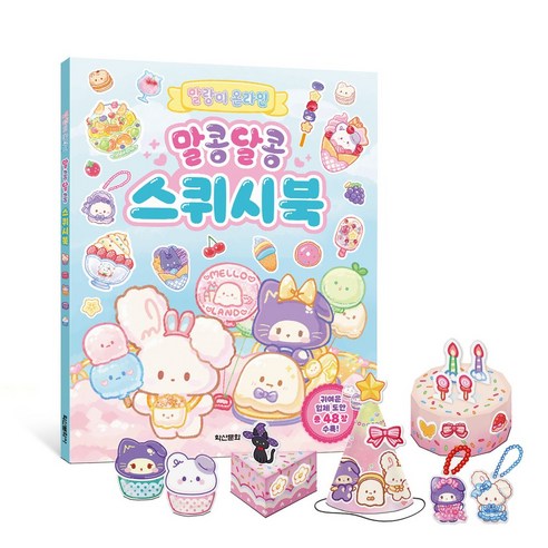 [학산문화사] 말랑이 온라인 말콩달콩 스퀴시북, One color | One Size, 상세 설명 참조