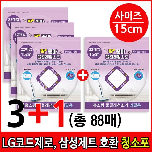 딱좋아 LG코드제로 A9  A9S 삼성제트 비스포크 일회용청소포 물걸레청소포 물걸레청소기 무선청소기 호환제품