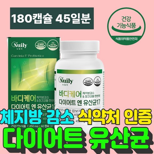 바디케어다이어트엔유산균17 450mg 60캡슐