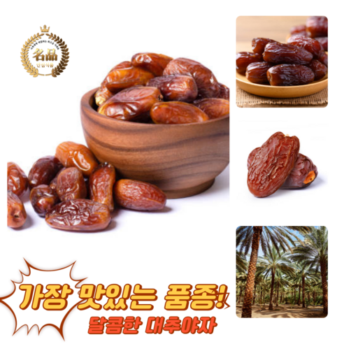 [굿피플] 대추야자 두바이대추야자 만수르대추야자 야자대추 dates 건대추야자 이스라엘대추야자, 1개, 메드쥴 대추야자 실속형 1kg*1세트