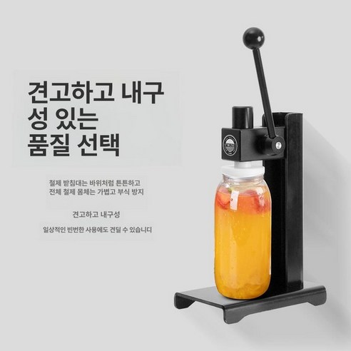 캔밀봉기 수동 캔시머 포장기 업소용 음료 실링기 캡핑기