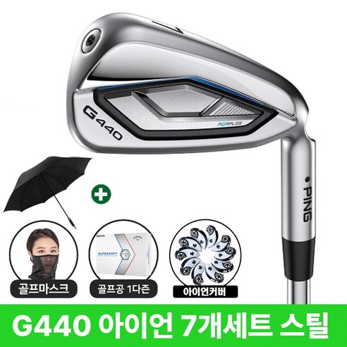 핑 G440 아이언 세트