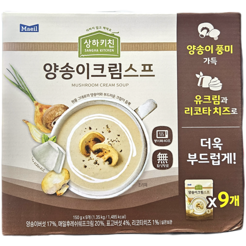코스트코무료배송 상하키친 양송이크림스프