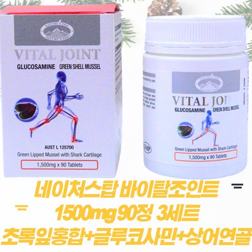 호주 Natures top 네이쳐스탑 바이탈 조인트 1500mg 90정-3개, 3개, 90정
