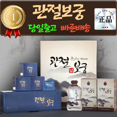 관절보궁프리미엄 msm 연골건강 500ml알약x120정 + 60mlx60포 1개월분
