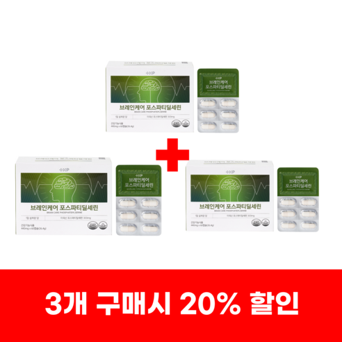 플러스엑스팜 브레인케어 포스파티딜세린 3개월분 (총 180캡슐)