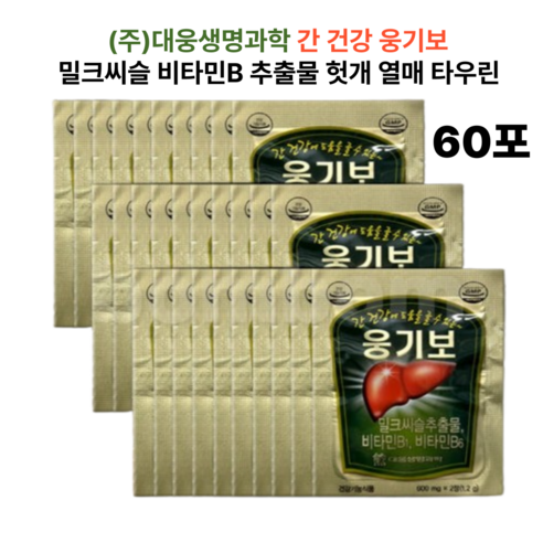대웅생명과학 웅기보 간 피로회복 활력 에너지 밀크씨슬