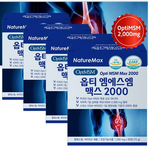 [네이처맥스] 옵티 MSM 엠에스엠 맥스2000  / 미국옵티 MSM 순도함량99.9% /녹색입홍합분말,상어연골분말/연골건강식품