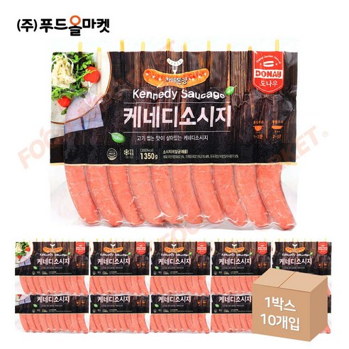 푸드올마켓_ 도나우 케네디소시지 1.35kg /냉동 한박스 (1.35kg x 10ea)-아이스박스무료