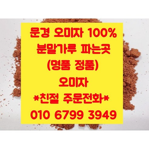 국내산 오미자 분말 100%(씨까지 갈아넣은 순수 100%) 600g