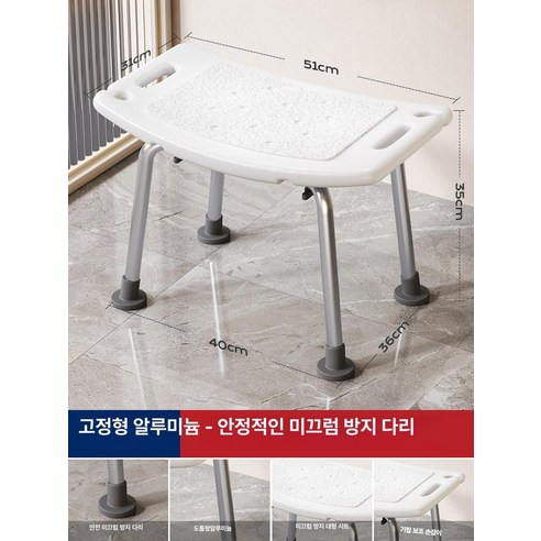 욕실 안전 미끄럼방지 목욕 의자 노인 임산부 전용, 미끄럼 방지 발판 확대형 좌판x두꺼운 알루미늄