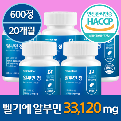 올데이샷 알부민 100% 벨기에 정품 식약처인증, 5개, 120정