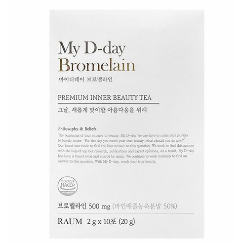 마이디데이 브로멜라인