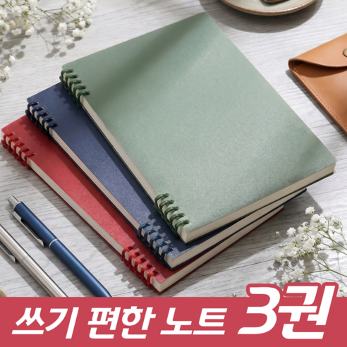 작은 가방에도 넣기 쉬운 A5 노트로, 5분 연습 기록과 주간 체크리스트를 따로 관리하기 좋습니다. - 1