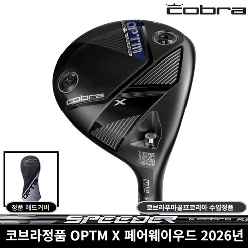 코브라 OPTM X 페어웨이 우드