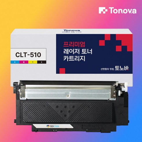 CLT-K510S 토너 삼성 재생 K510S CLT-C510S CLT-M510S CLT-Y510S