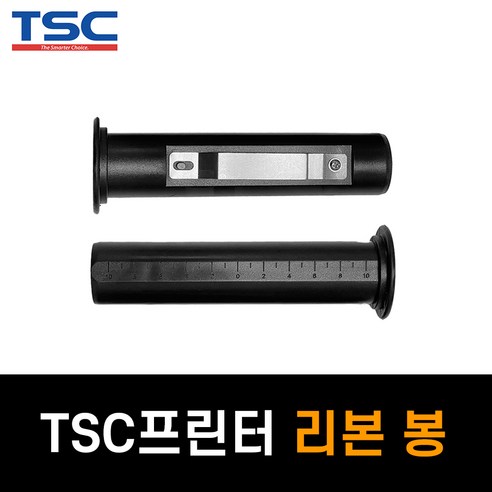 TSC프린터 리본봉 TTP243 TTP244 TTP245 TTP247 TTP343 TTP345