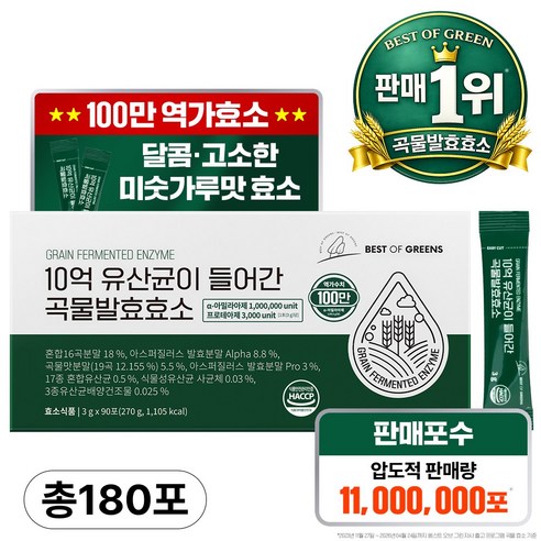 비타민마을 베스트오브그린 10억 유산균이 들어간 곡물발효효소 90p, 90회분, 2박스