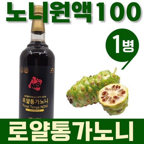 로얄통가노니 주스 1병 노니원액100% 특허공법생산 노니즙 730일이상 장기숙성 HACCP인증 노니엑기스 노니농장보유 발효 할머니 할아버지 선물세트 1병