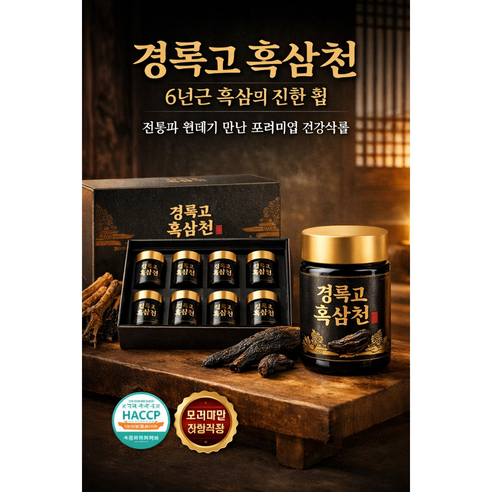 경록고 흑삼천 100그램 8병