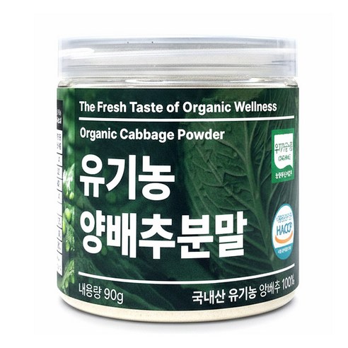 국내산 유기농 양배추 가루 분말 #무료반품 #무료배송