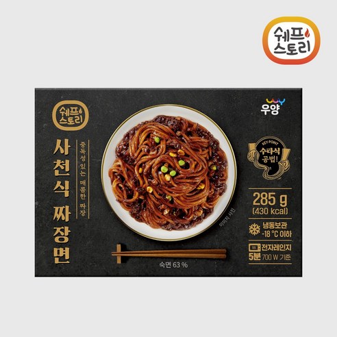 [우양] 쉐프스토리 사천식 짜장면_매콤한 짜장 소스와 쫄깃한 수타식 면의 조화, 3개, 285g
