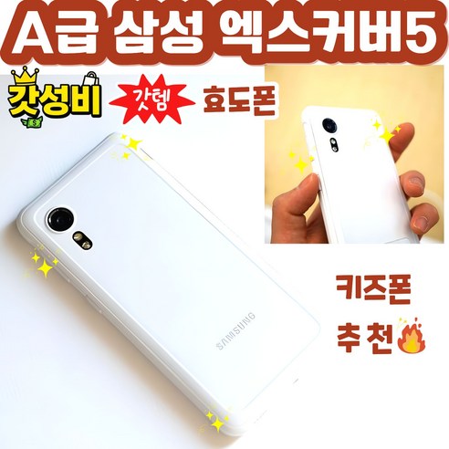 삼성 갤럭시 엑스커버5 LTE 64GB 공기기 미사용 새제품 SM-G525