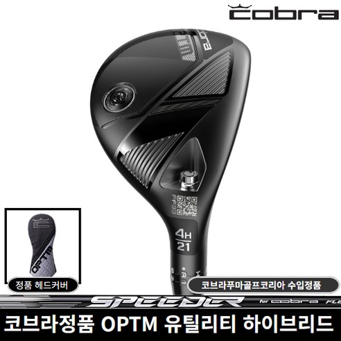 코브라 OPTM 유틸리티